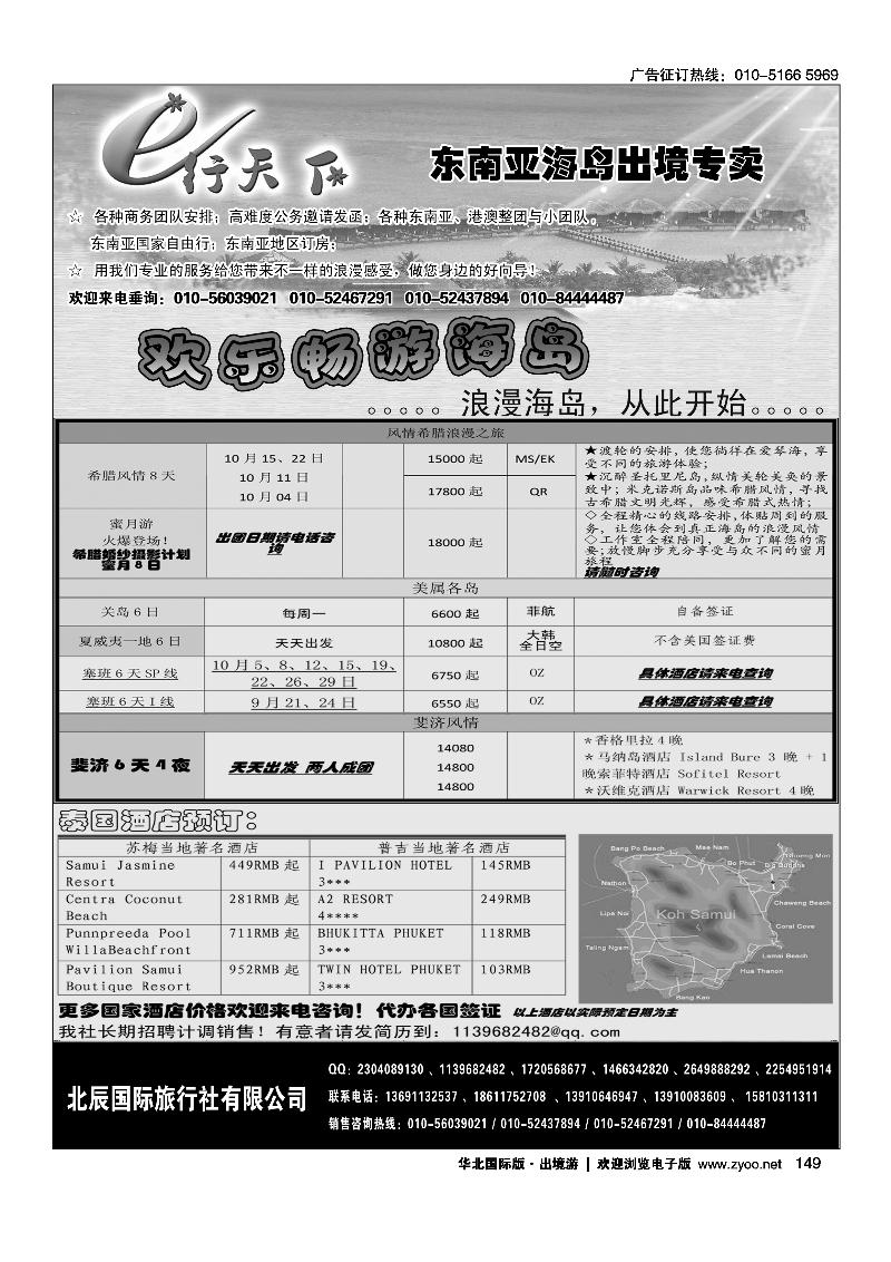 北辰国旅总社东南亚海岛部3