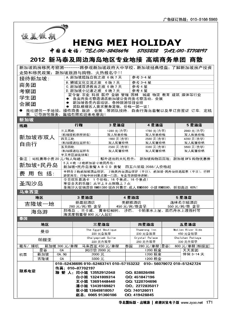 恒美假期