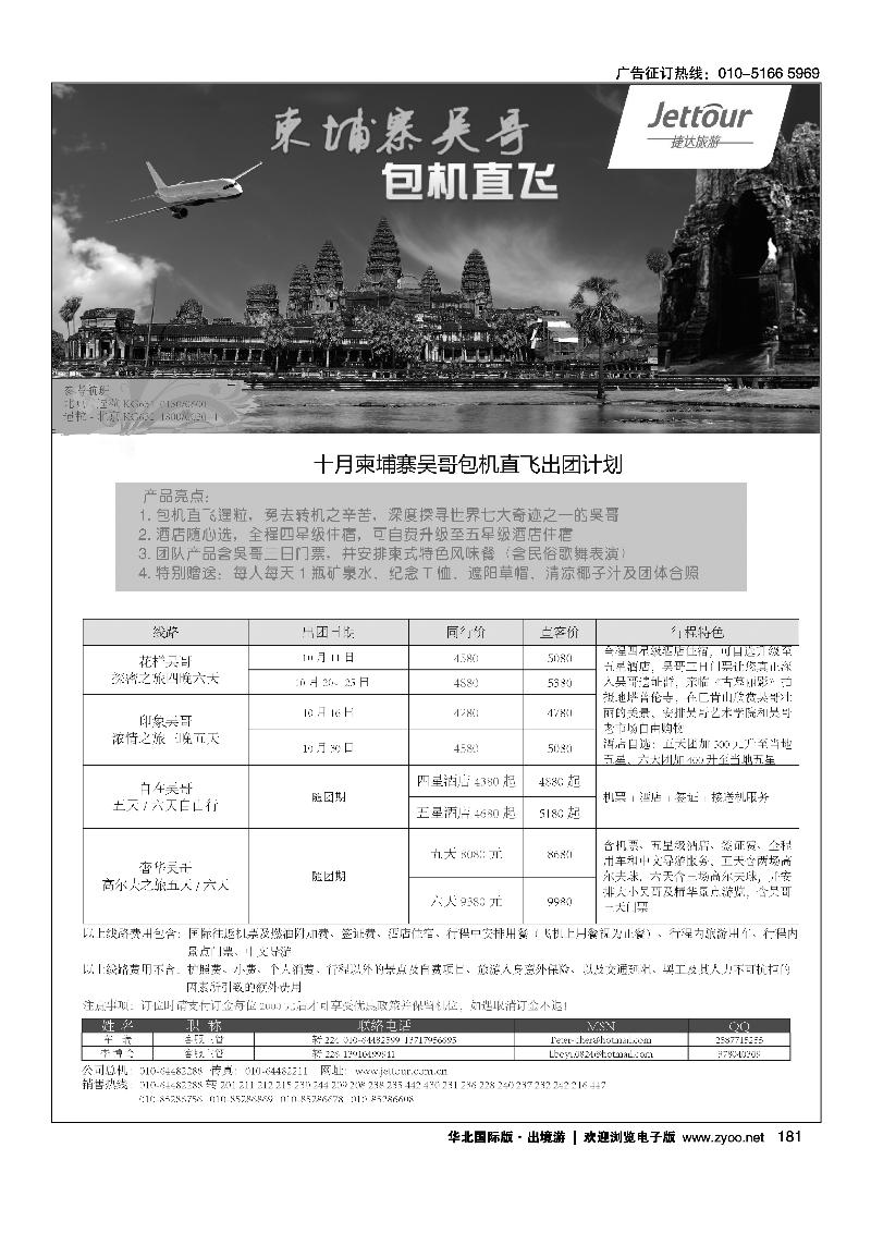 捷达假期5