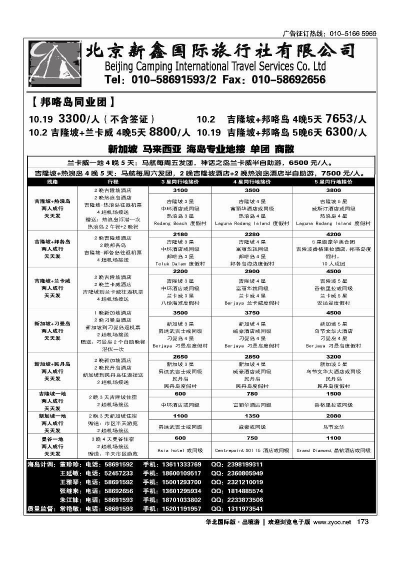 新鑫旅游