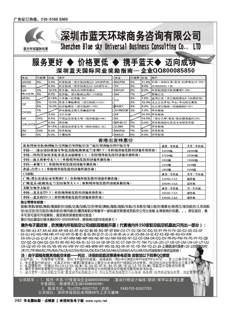 深圳蓝天环球 特价国际机票