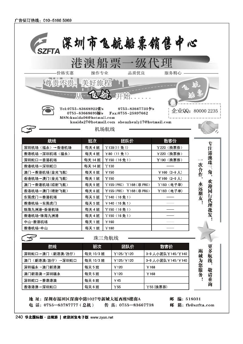 飞航船票销售中心
