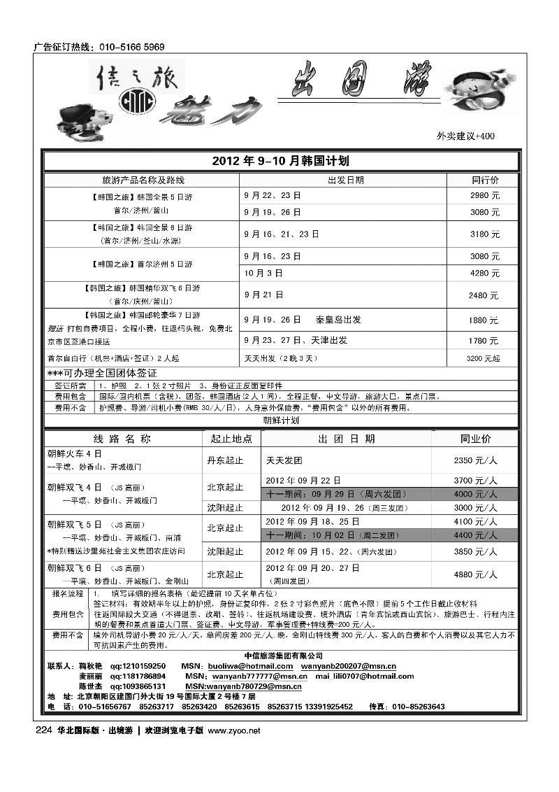 北汽国旅韩国游轮批发