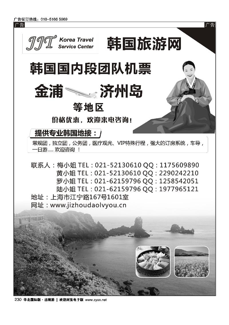 华北国际版·出境游169-23062