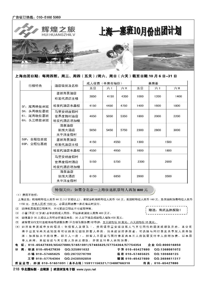 和旅假期