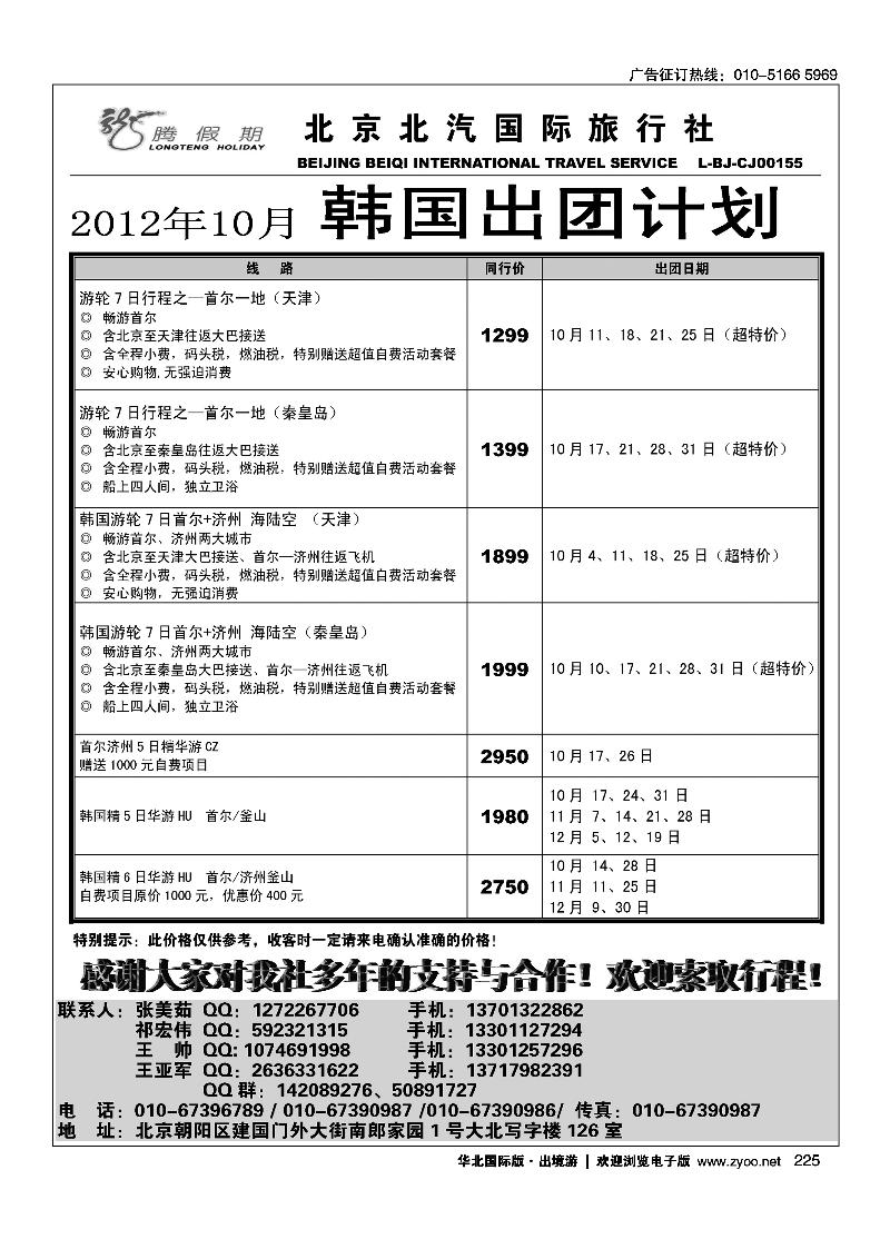 塞班专线-王府国旅百合出境