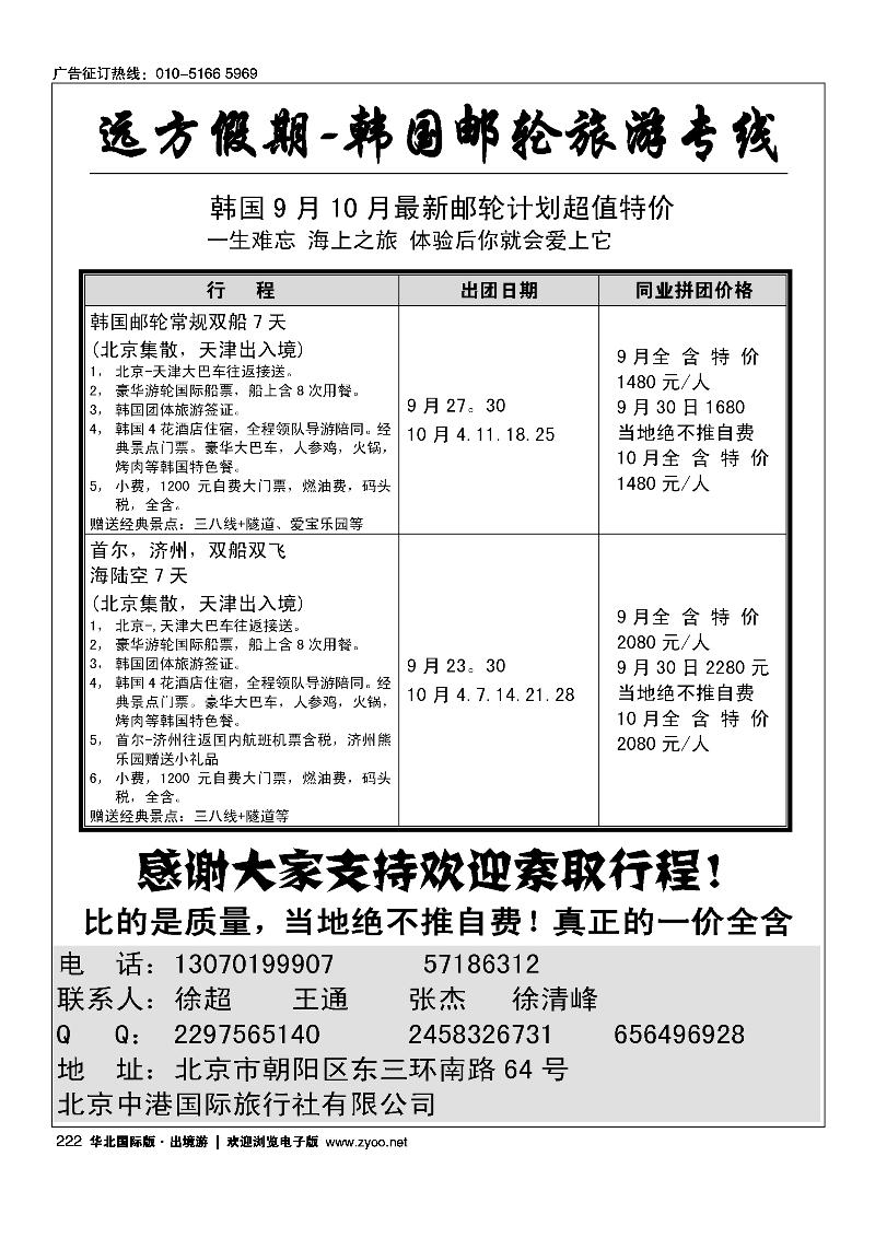 皇家假期·塞班专线