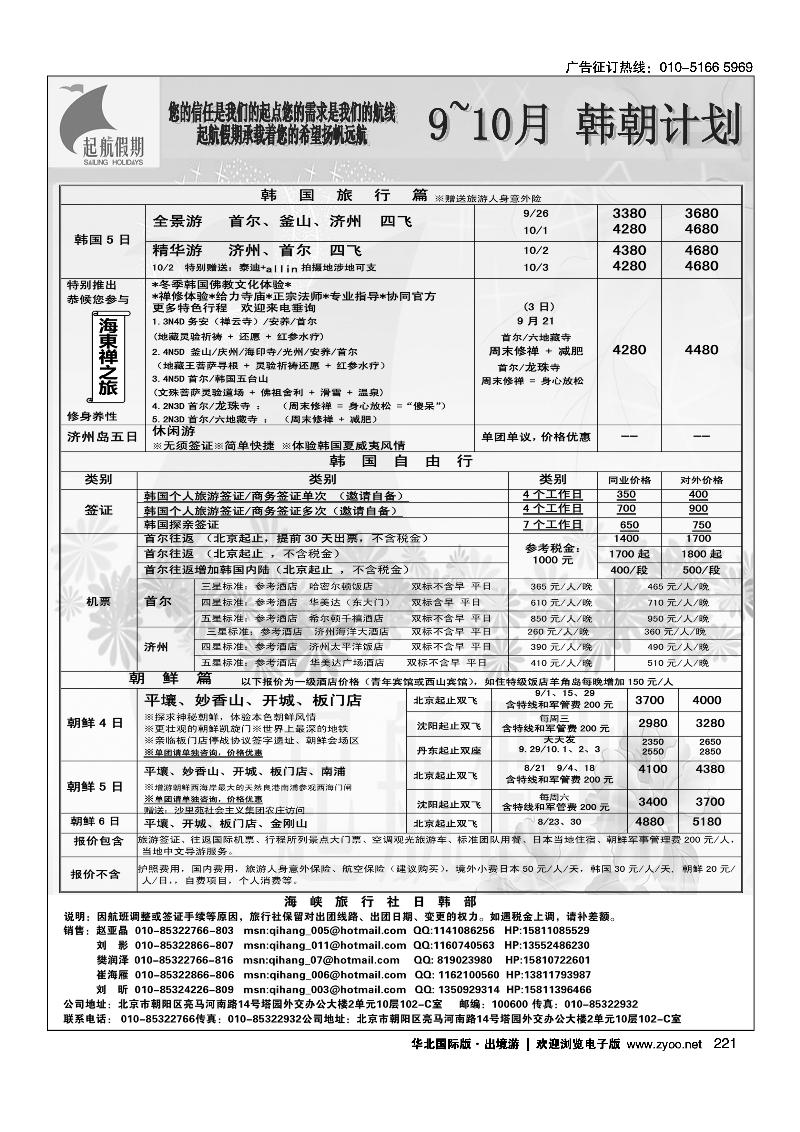 远方假期-韩国油轮旅游专线