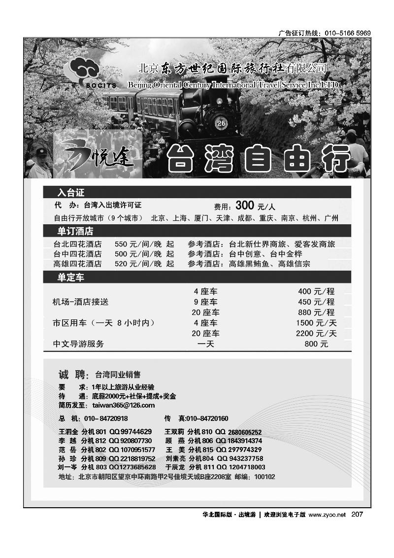 北京东方世纪国旅·台湾同业计划2