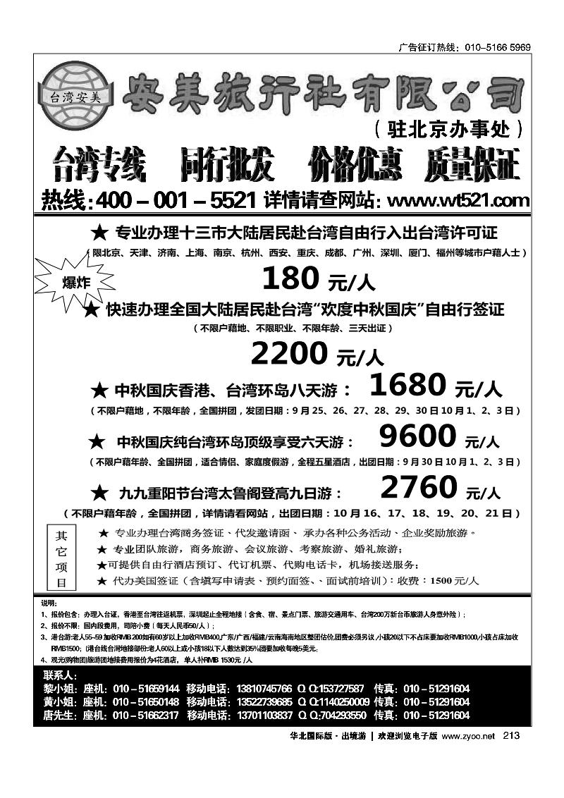 宝岛情·台湾专线