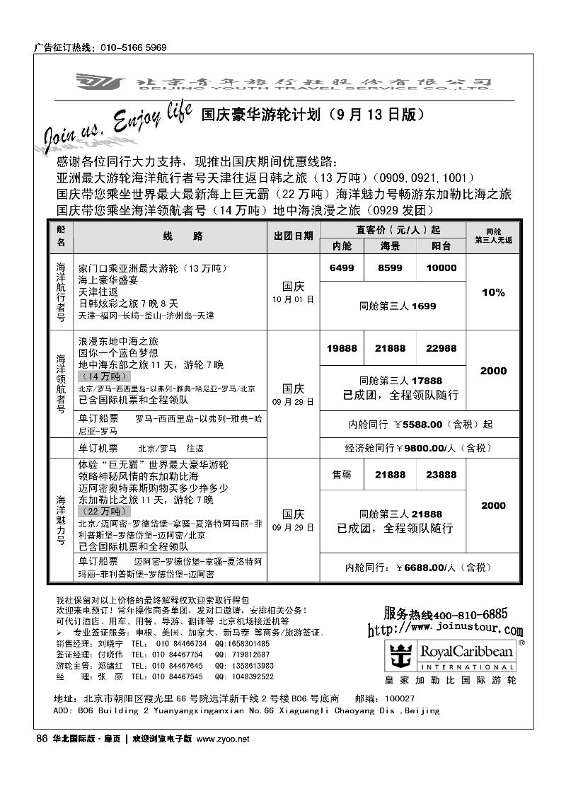 游轮专线·北青旅游轮部