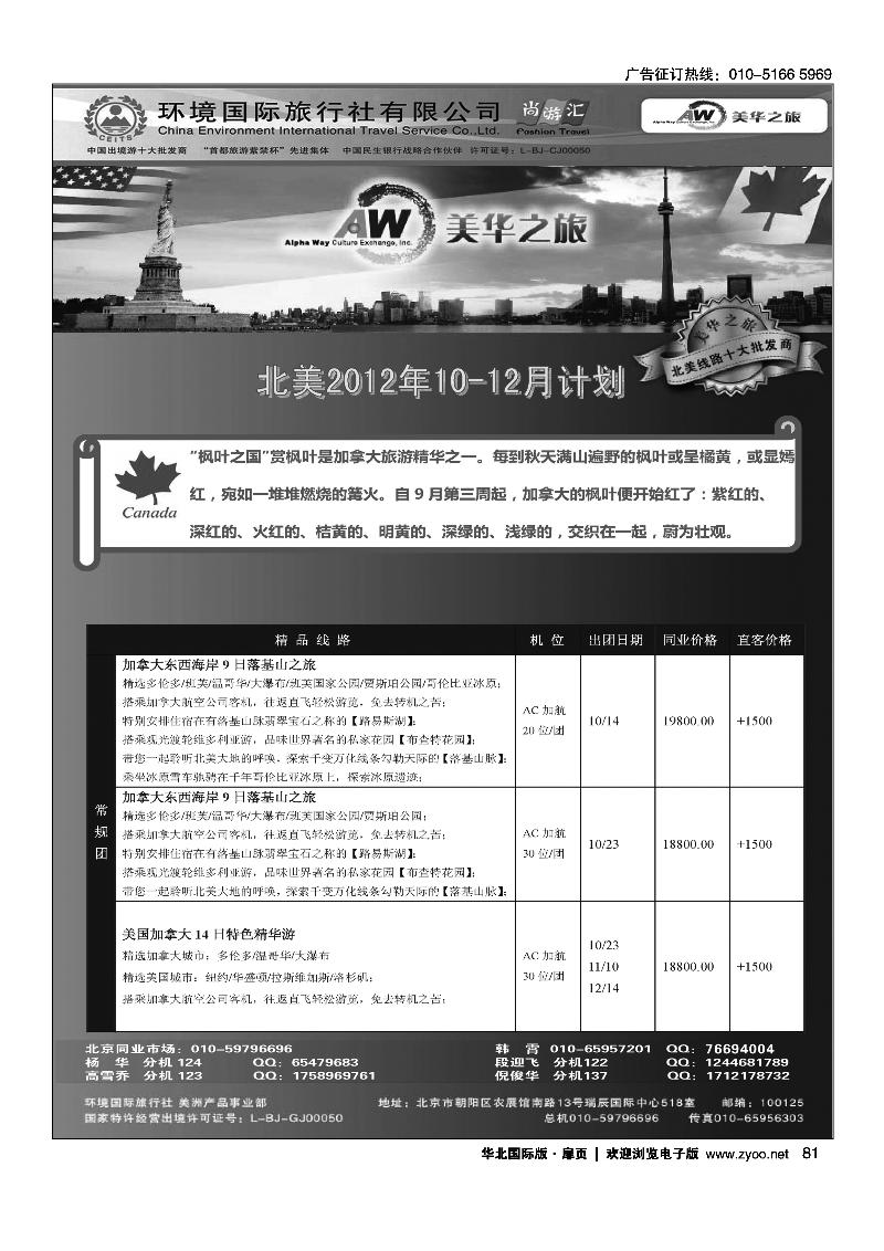 环境国旅美洲中心·美华之旅1