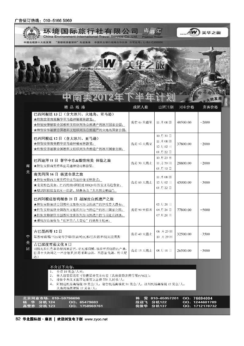 环境国旅美洲中心·美华之旅2