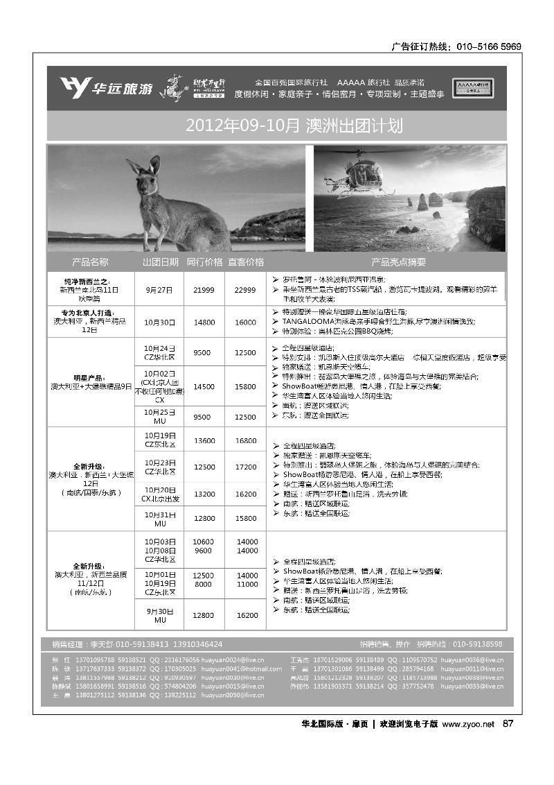 翔龙万里行·华远国际旅游有限公司1