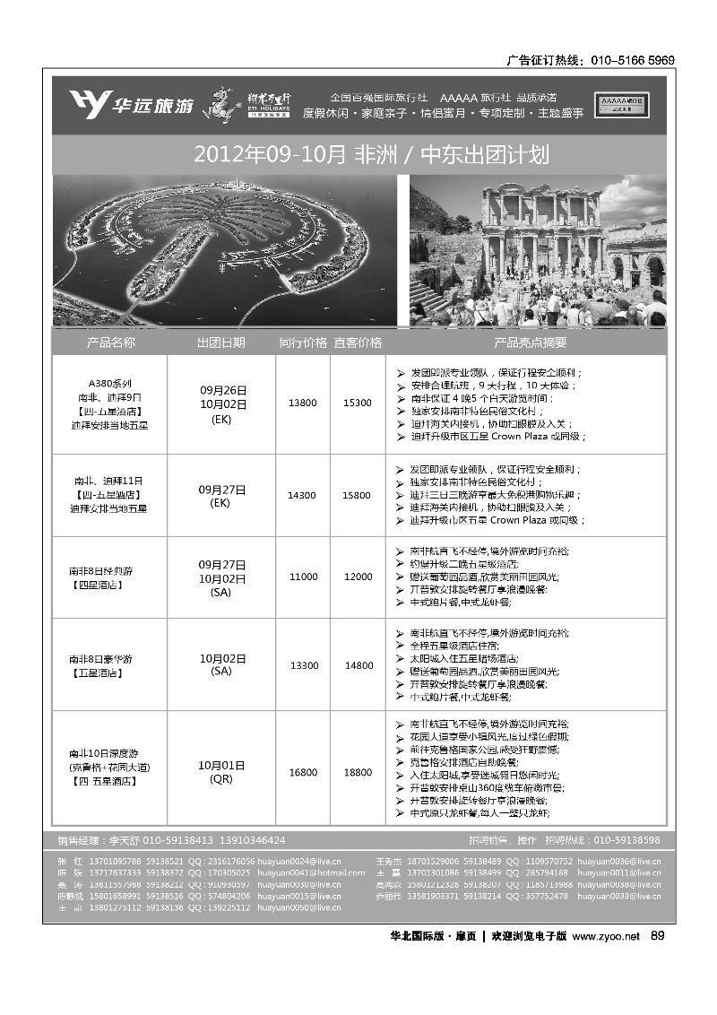 翔龙万里行·华远国际旅游有限公司3