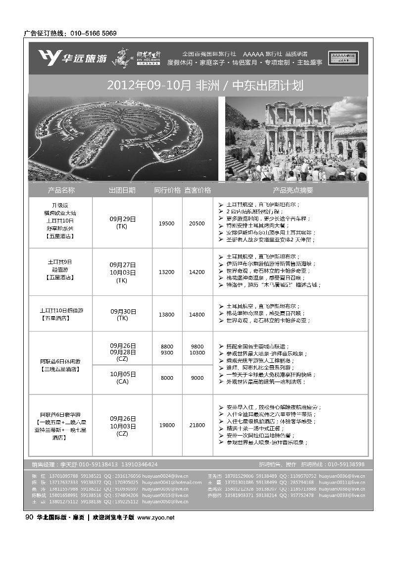翔龙万里行·华远国际旅游有限公司4