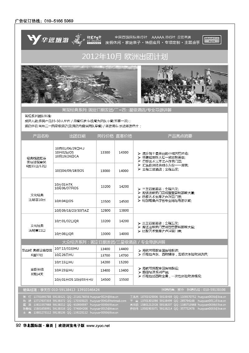 翔龙万里行·华远国际旅游有限公司6