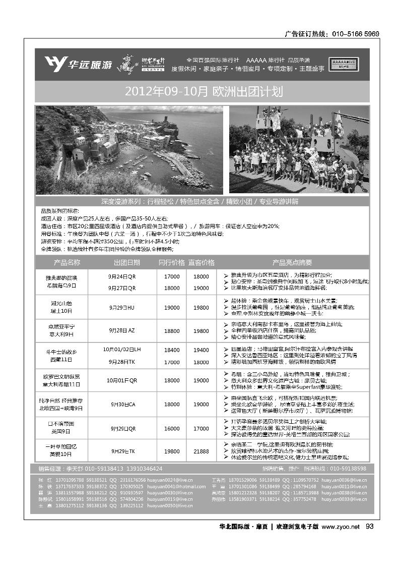 翔龙万里行·华远国际旅游有限公司7