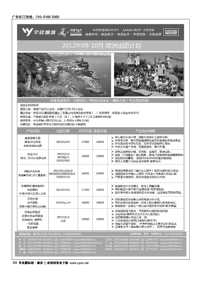 翔龙万里行·华远国际旅游有限公司8