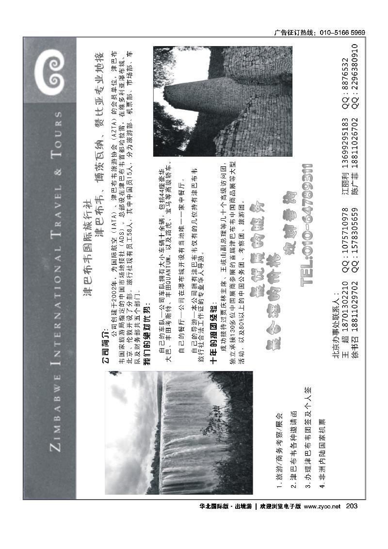 津巴布韦国际旅行社