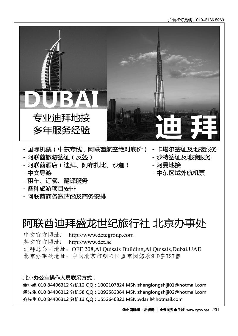 阿联酋迪拜盛龙世纪旅行社