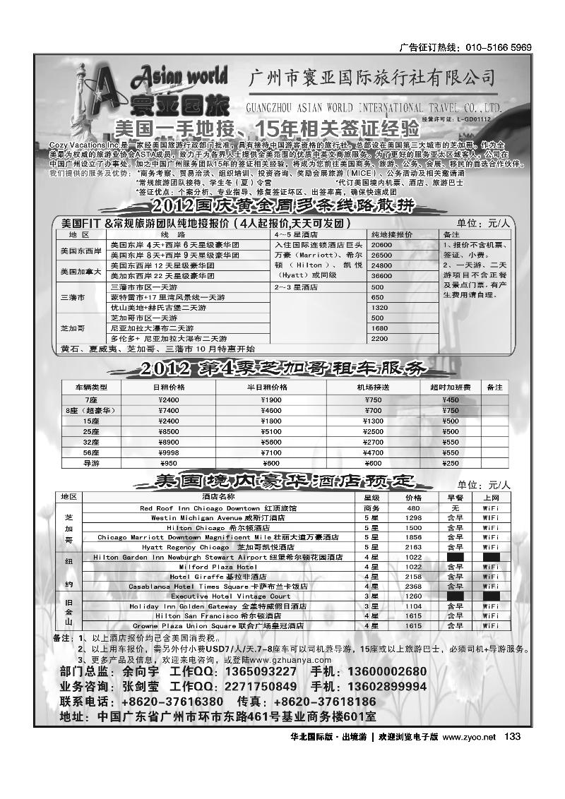 寰亚假期-美国专线