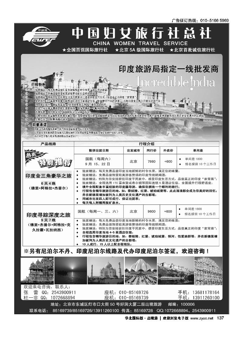 中国妇女旅行社-南亚印度批发