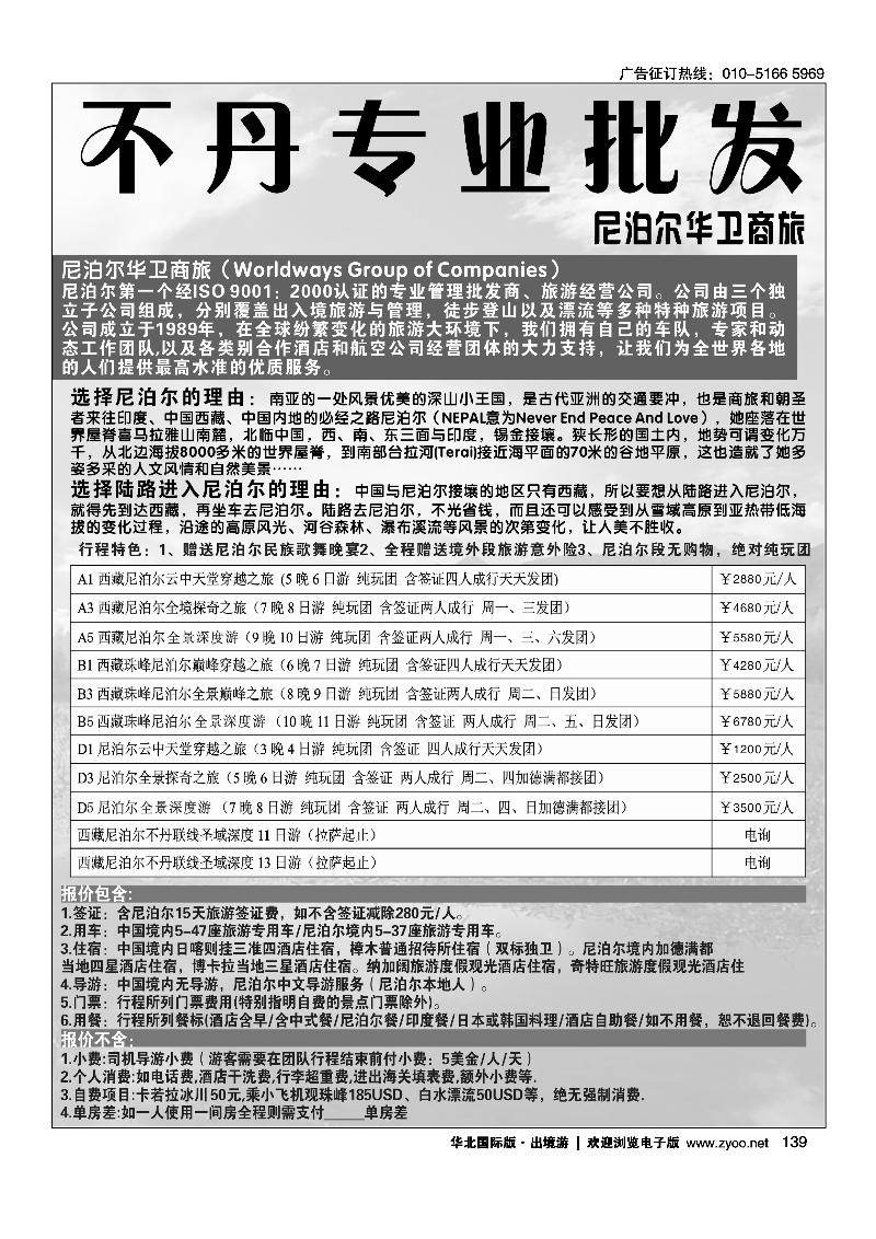 西藏、尼泊尔、不丹专业批发2
