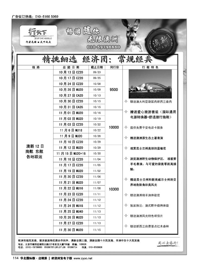 中旅体育旅行社东直门招聘