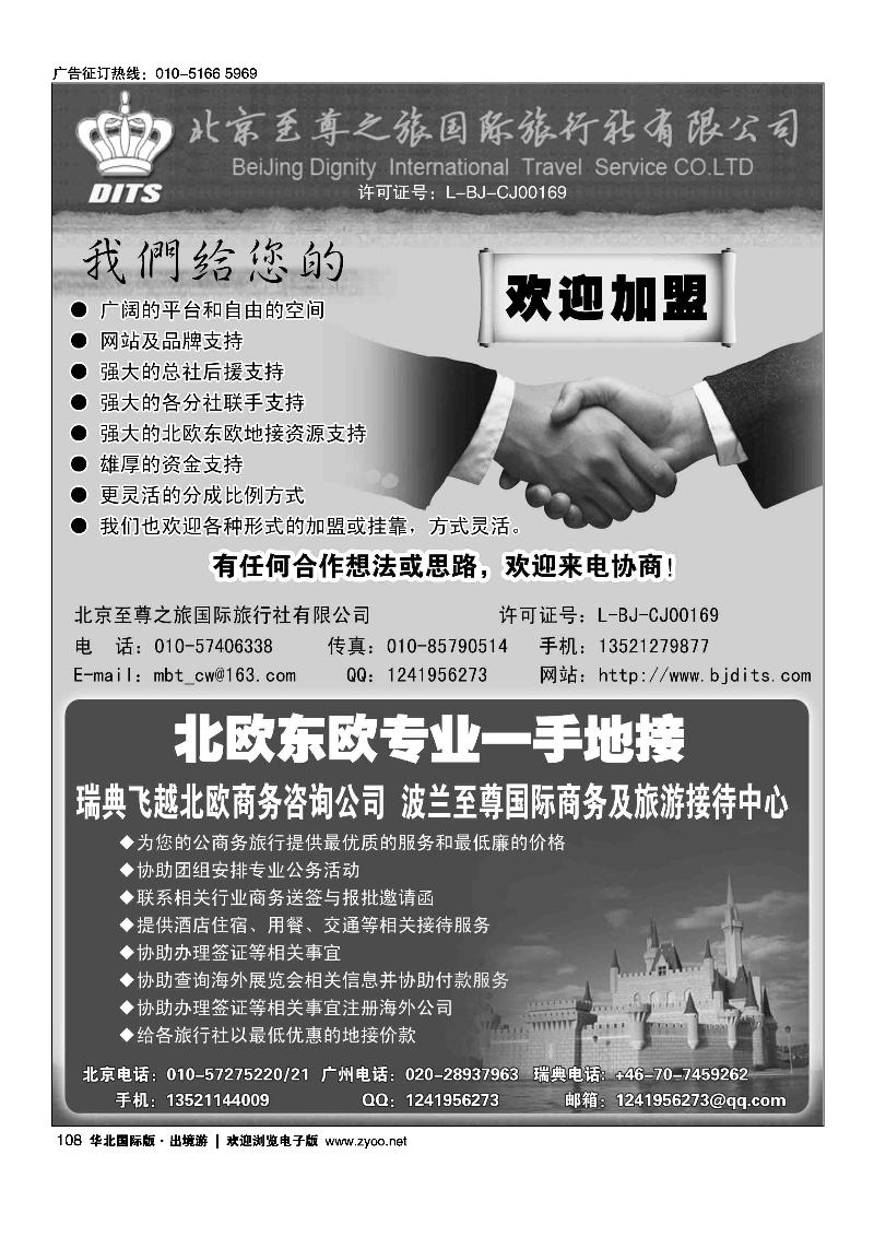 北京至尊之旅国际旅行社有限公司