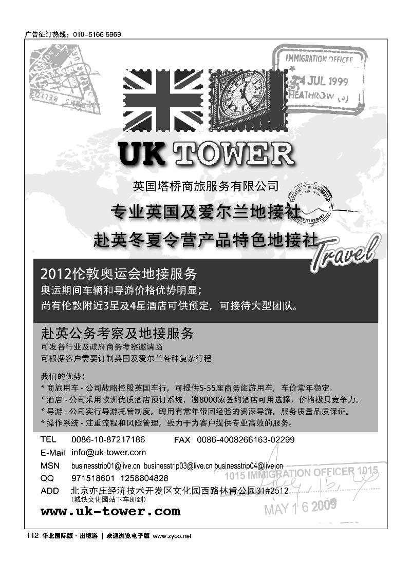 英国塔桥商旅专业英国爱尔兰地接社