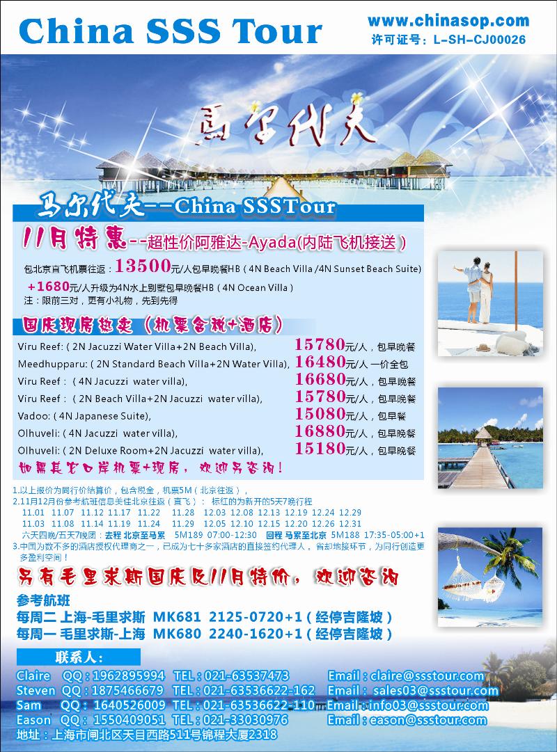 上海东方和平国际旅行社有限公司.马尔代夫（华北国际版）彩