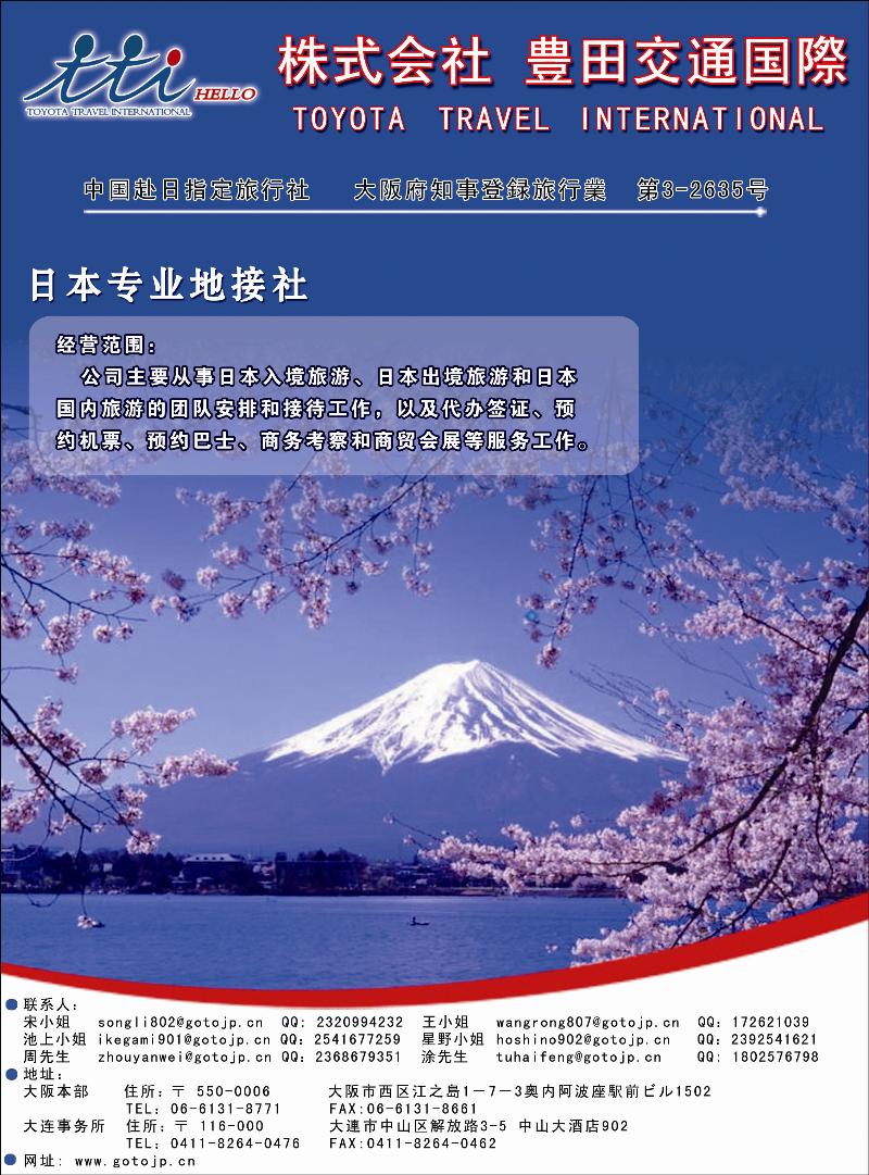 丰田交通国际--HELLO旅行
