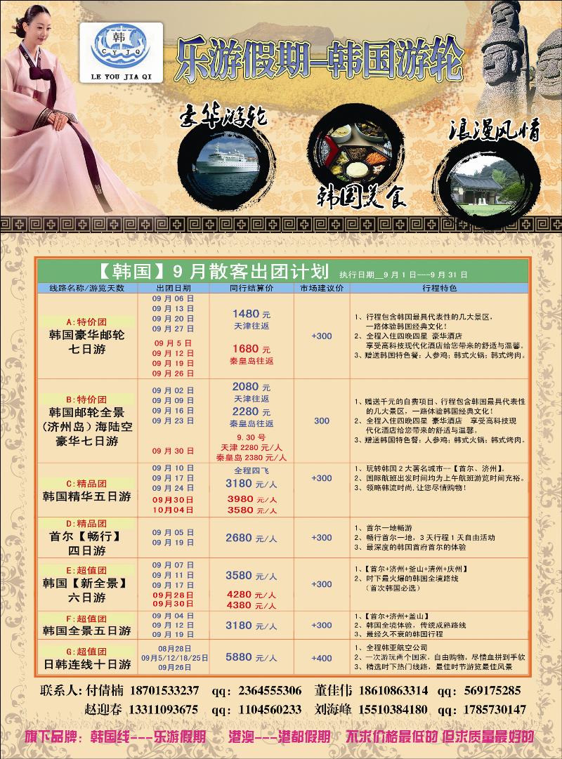 乐游假期
