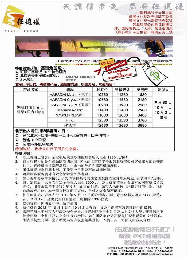 任逍遥塞班 副本副本