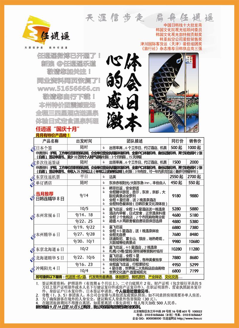 任逍遥日本封底