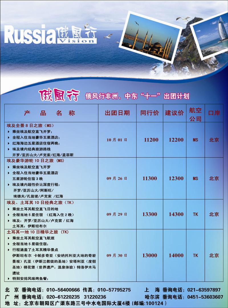 俄风行非洲十一计划2