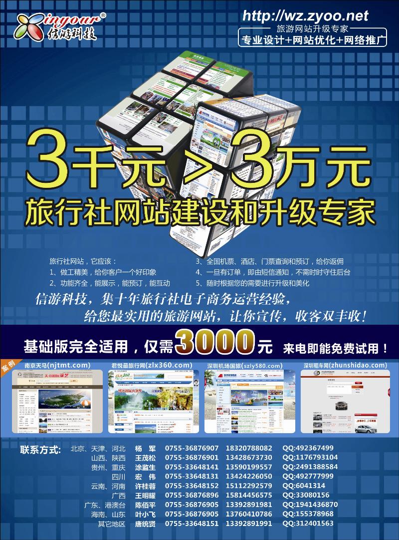 信游科技，旅行社网站建设和升级专家8.21