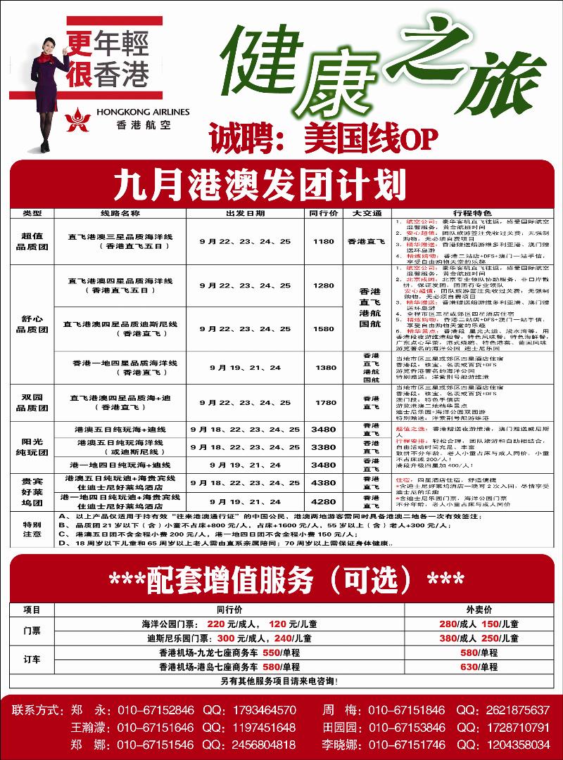 健康之旅