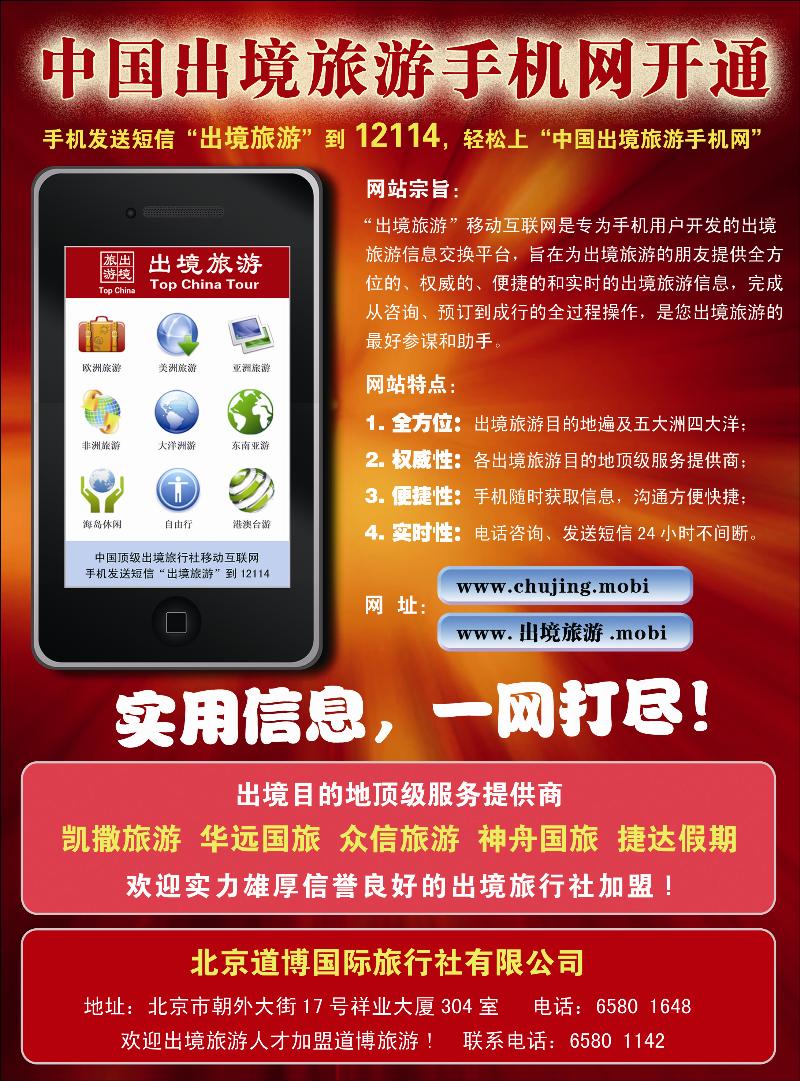 北京道博国际旅行社有限公司