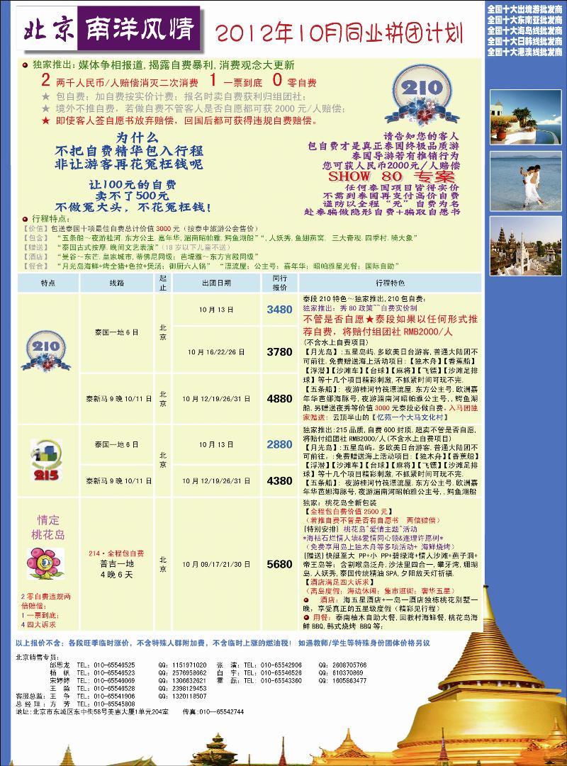 南洋风情1