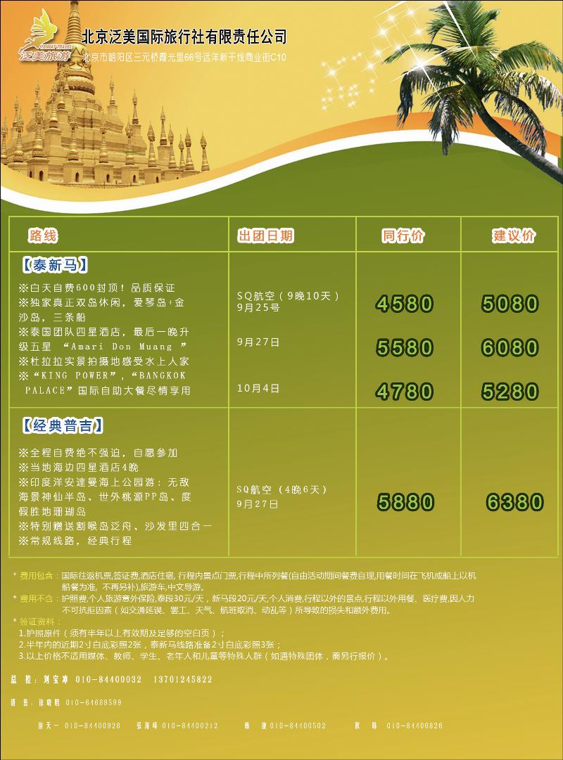 泛美旅游1