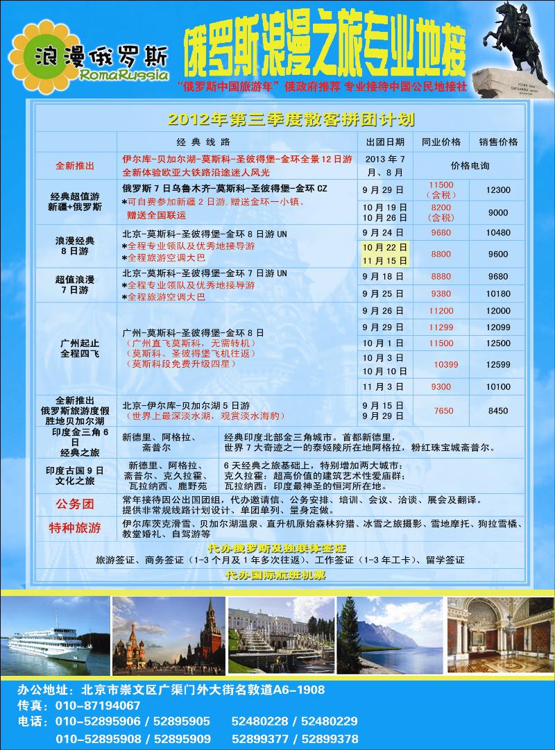 浪漫俄罗斯1副本