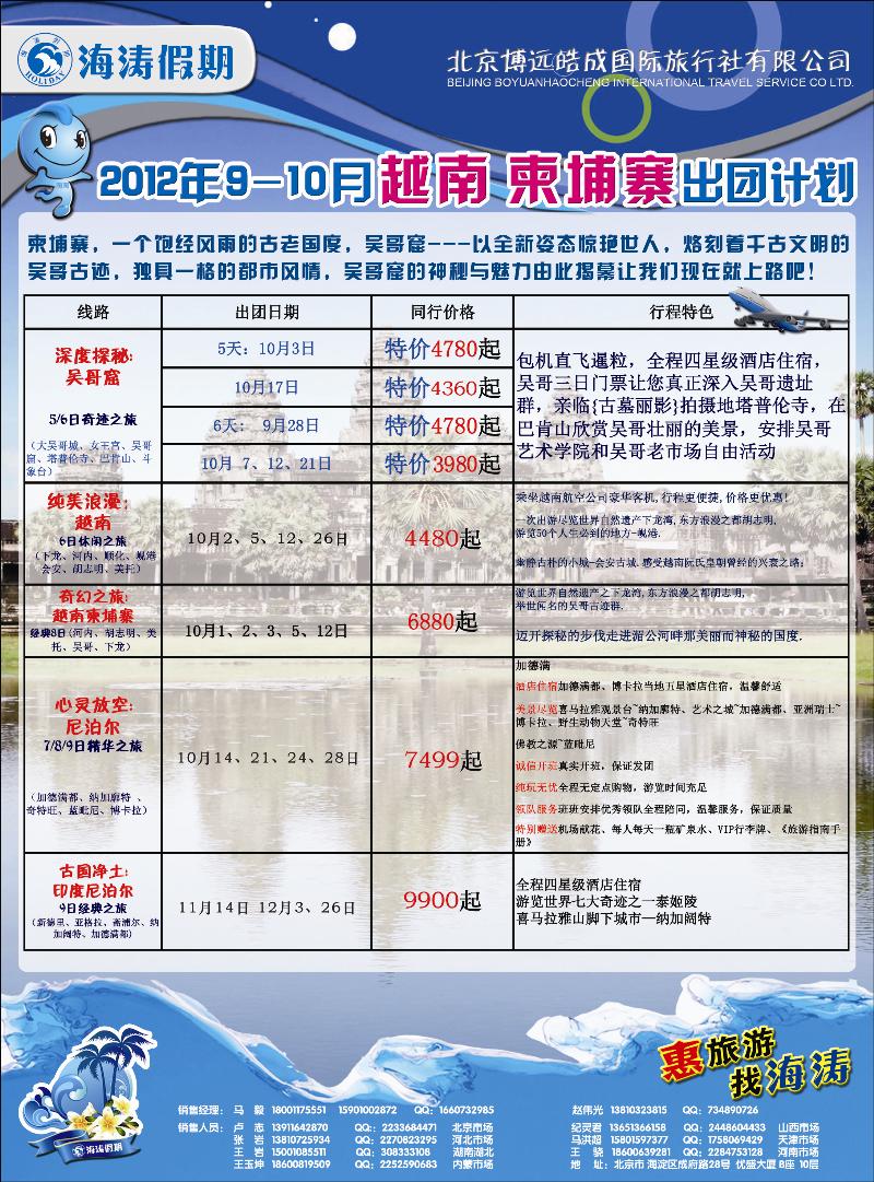 海涛假期10