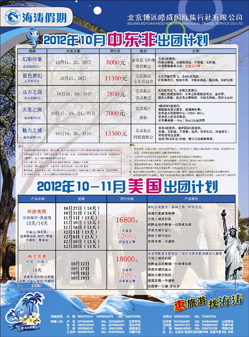 海涛假期9