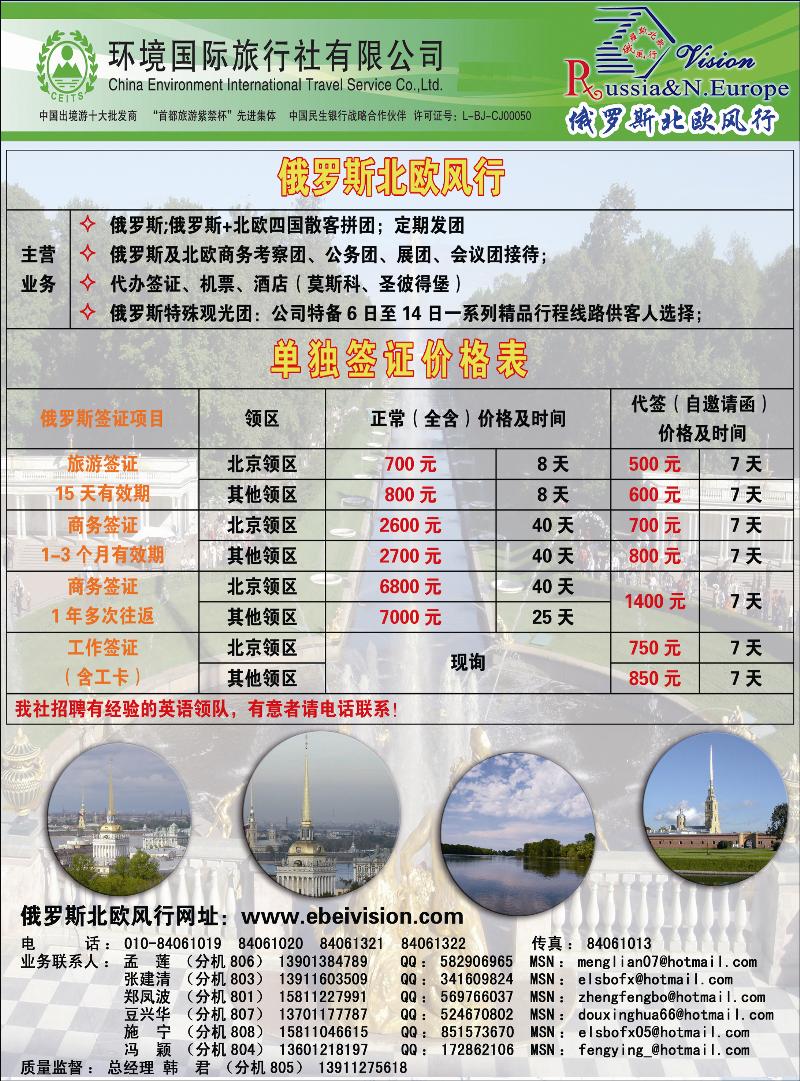 环境国旅·俄罗斯北欧风行