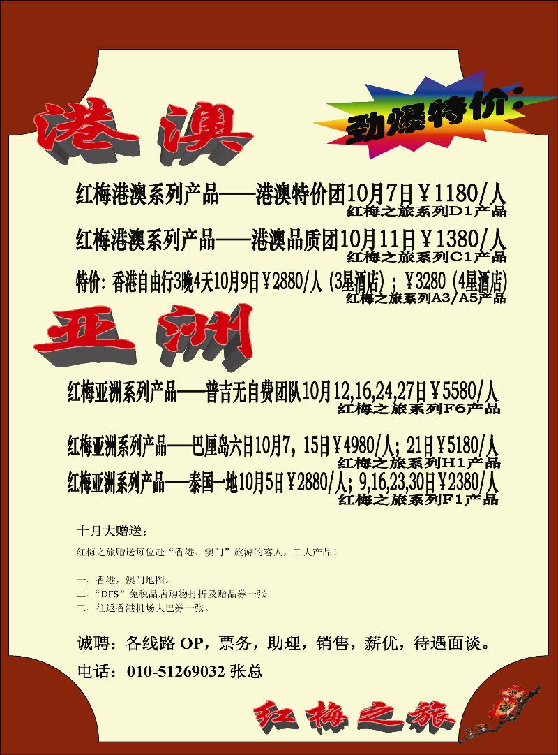 红梅之旅
