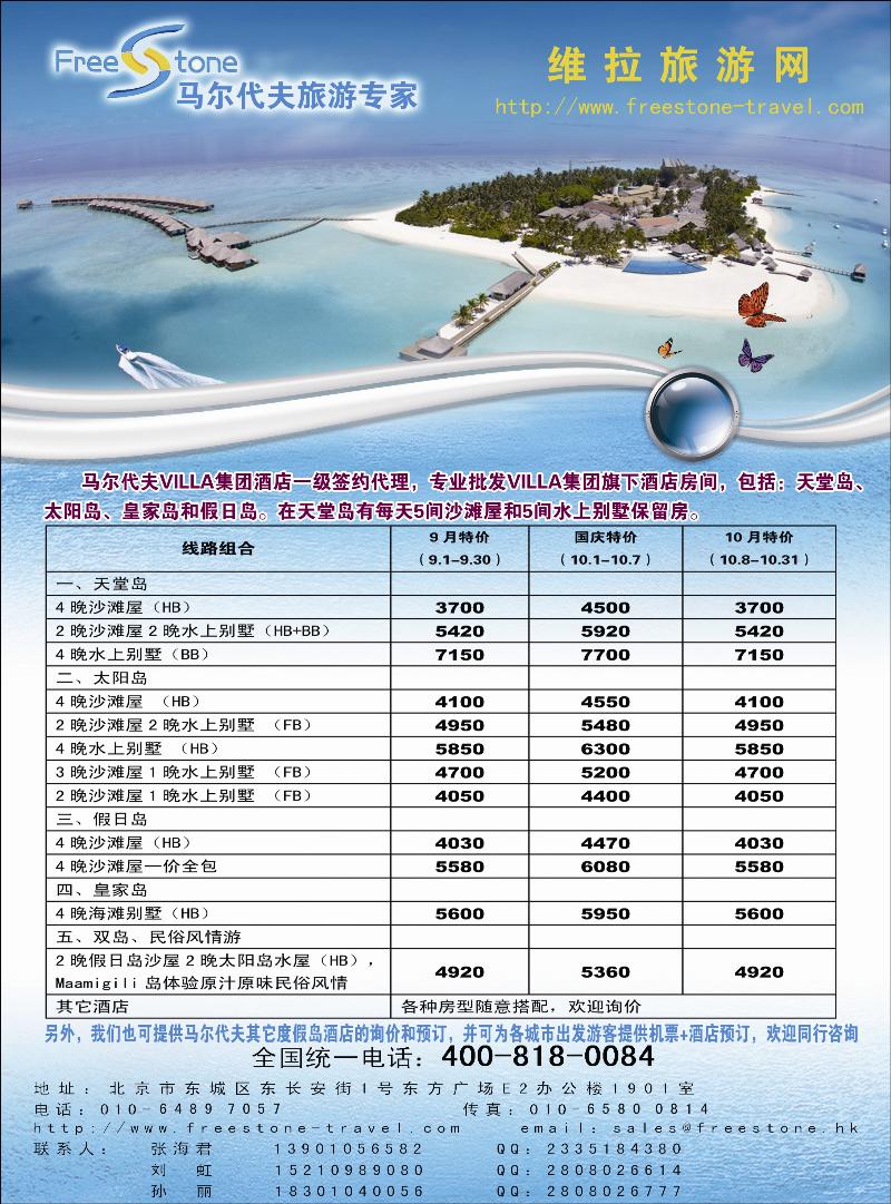 维拉旅游网·马尔代夫旅游专家
