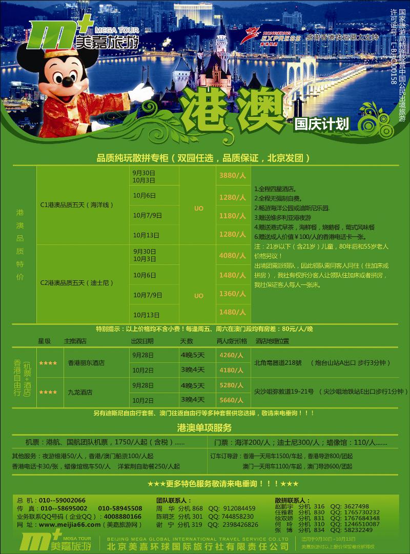 美嘉旅游4