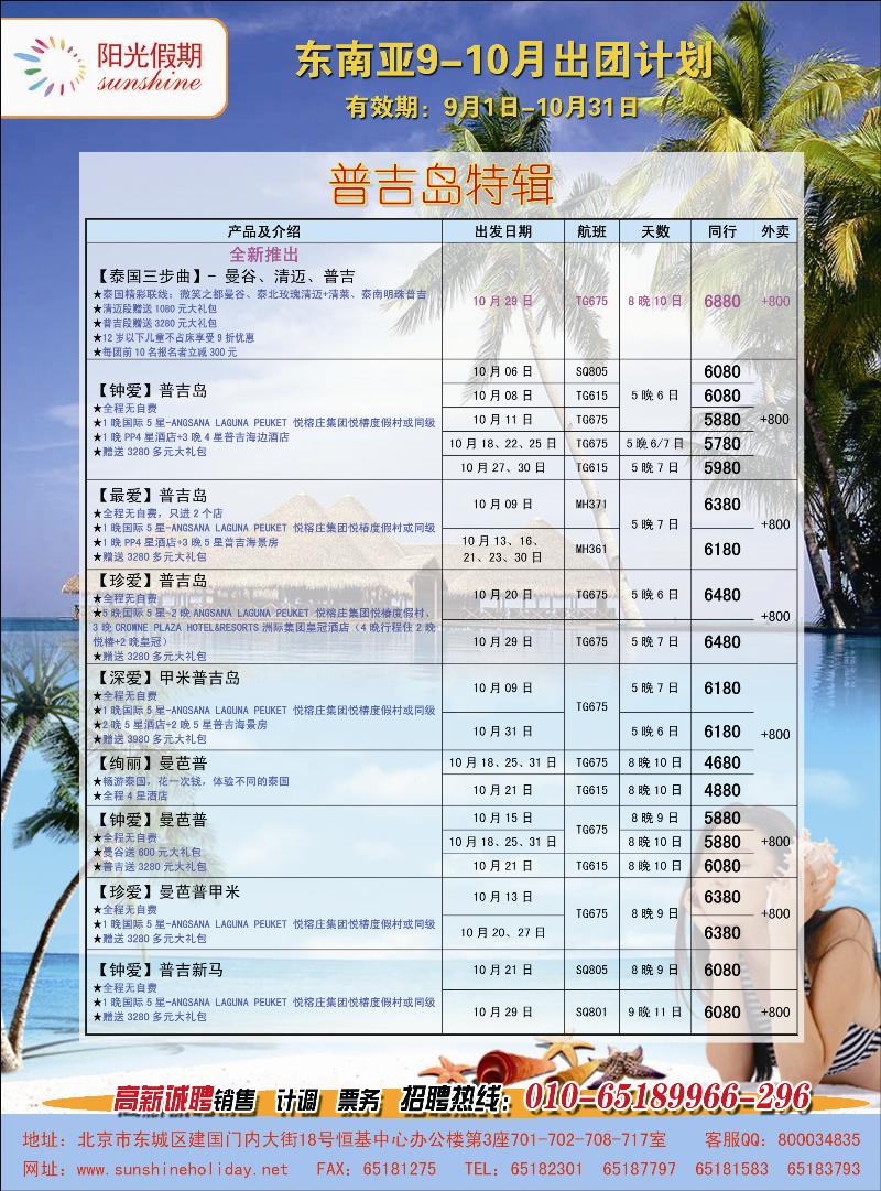 阳光假期-东南亚4